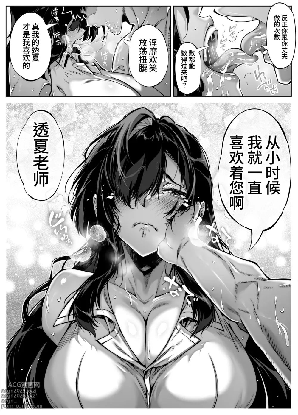 Page 87 of doujinshi 夏のヤリなおし5 -夏と田舎と幼馴染の母-｜坠欢重拾之夏5 -盛夏与田舍与发小之母-