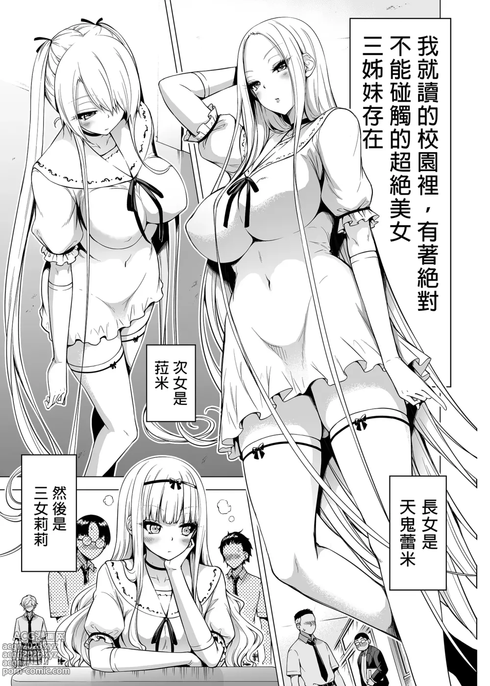 Page 2 of doujinshi 僕にしか触れないサキュバス三姉妹に搾られる話1～次女ラミィ編～