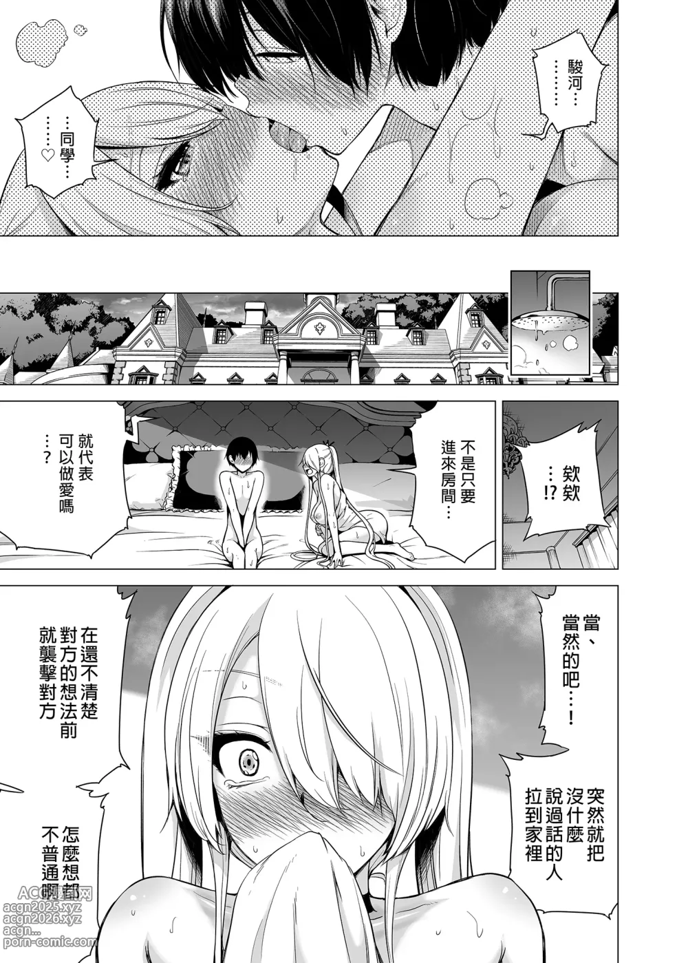 Page 78 of doujinshi 僕にしか触れないサキュバス三姉妹に搾られる話1～次女ラミィ編～