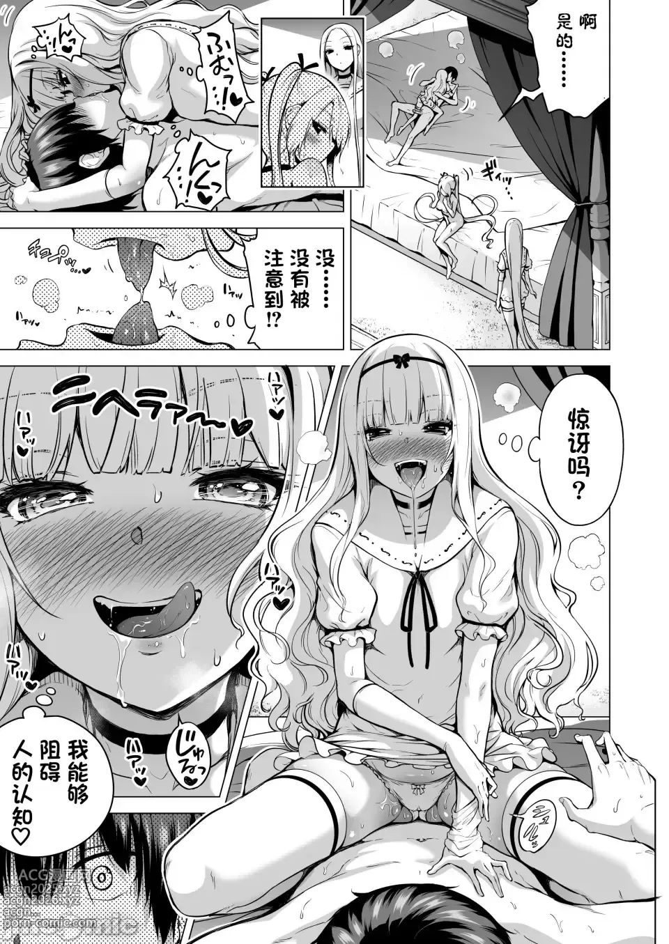 Page 11 of doujinshi 僕にしか触れないサキュバス3姉妹に搾られる話2 ～三女リリィ編～