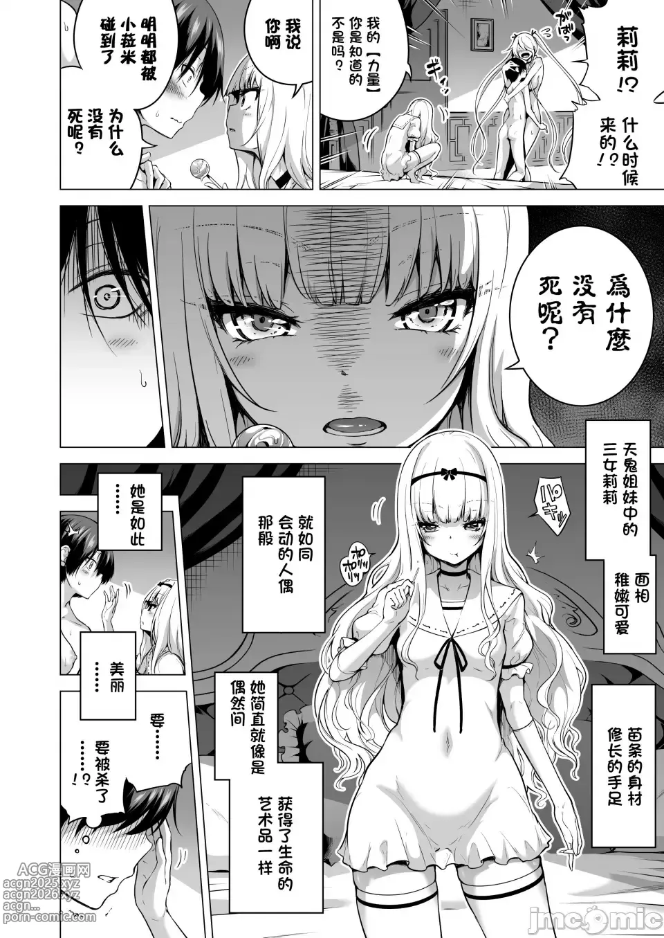 Page 6 of doujinshi 僕にしか触れないサキュバス3姉妹に搾られる話2 ～三女リリィ編～