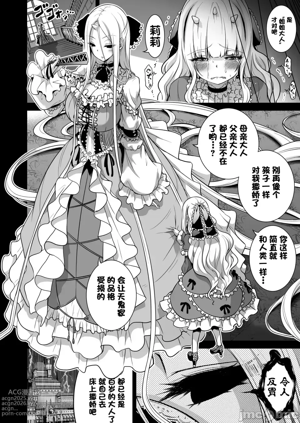 Page 80 of doujinshi 僕にしか触れないサキュバス3姉妹に搾られる話2 ～三女リリィ編～