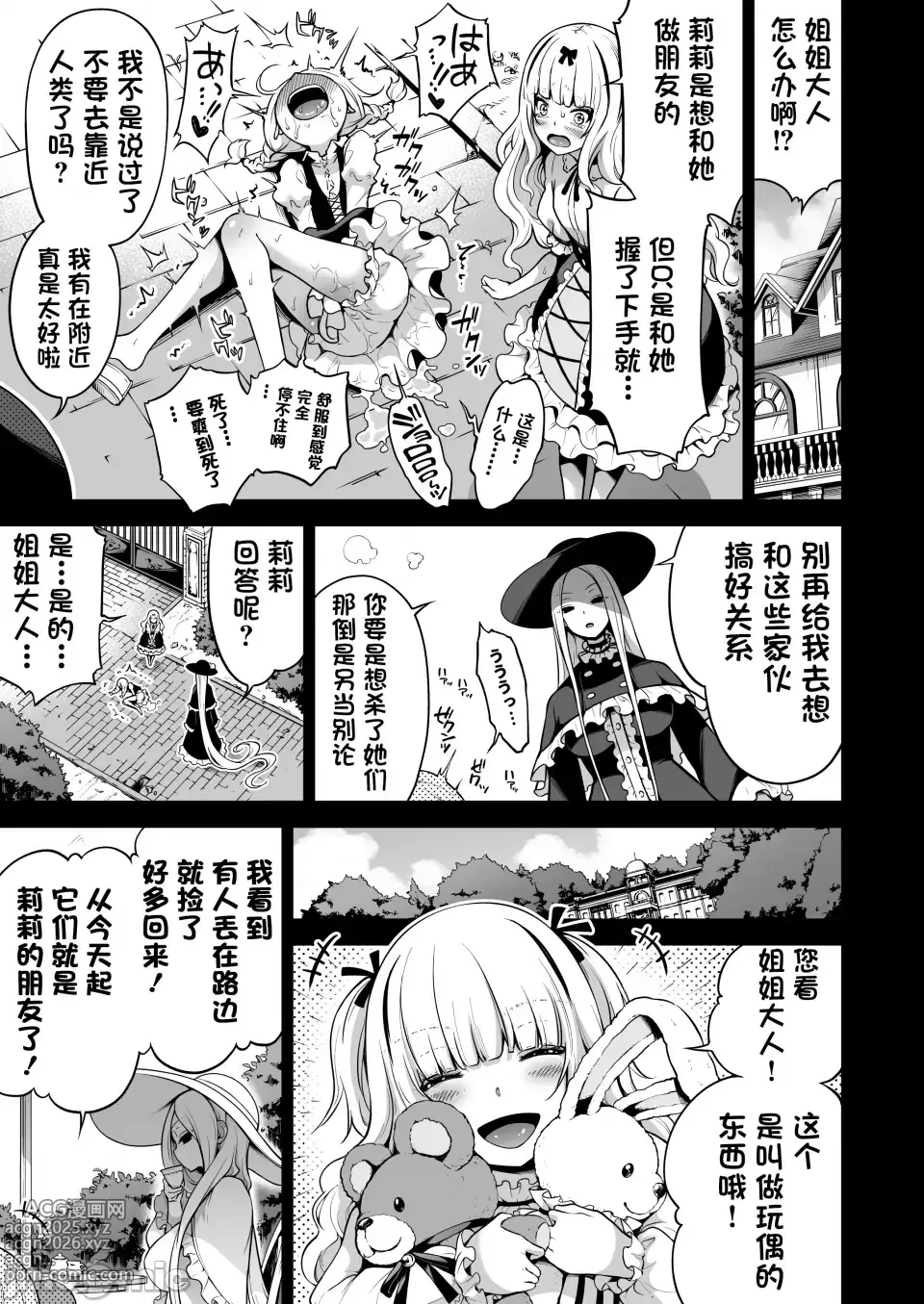 Page 81 of doujinshi 僕にしか触れないサキュバス3姉妹に搾られる話2 ～三女リリィ編～