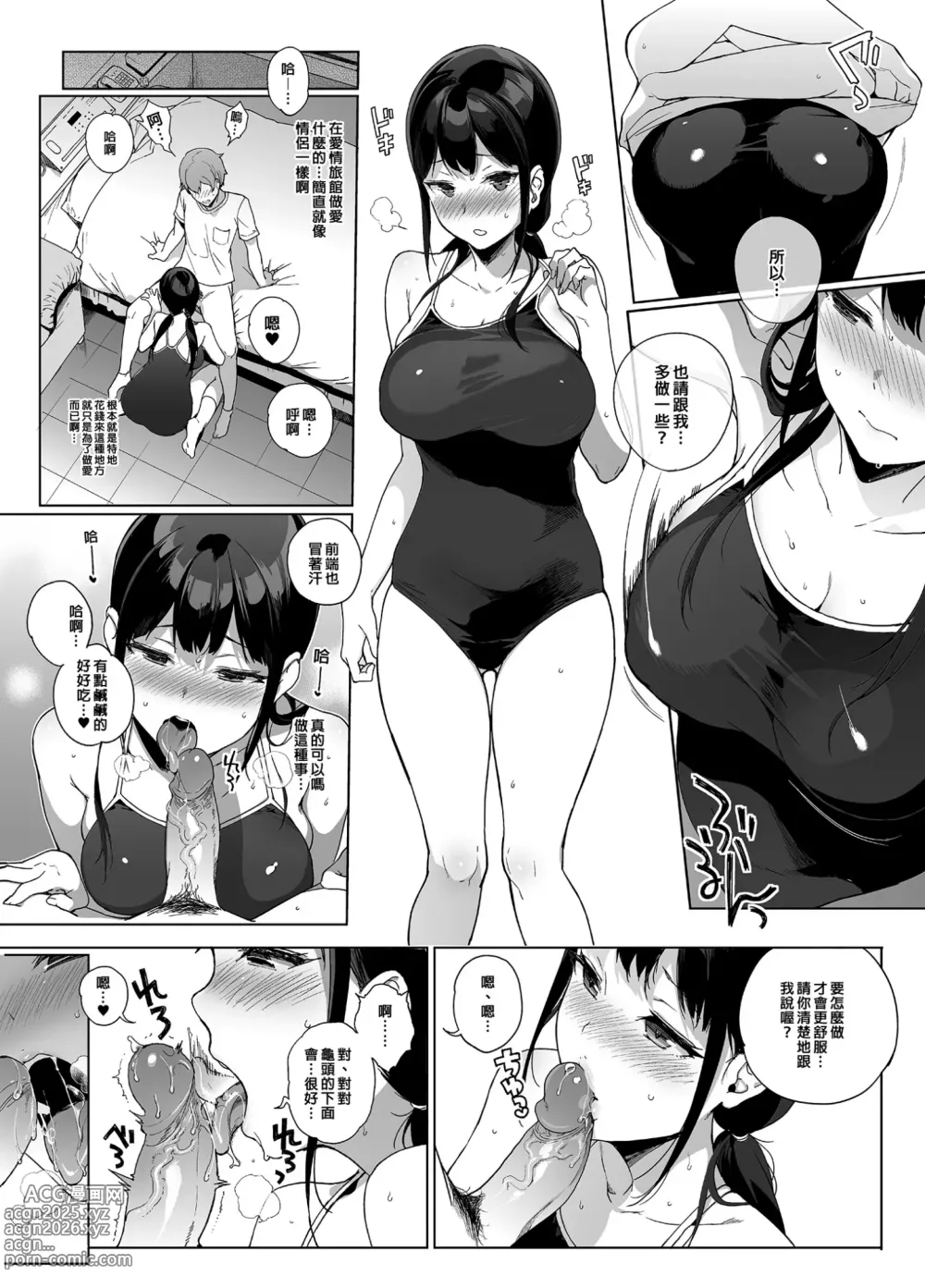 Page 11 of doujinshi サキュバステードライフ総集編II