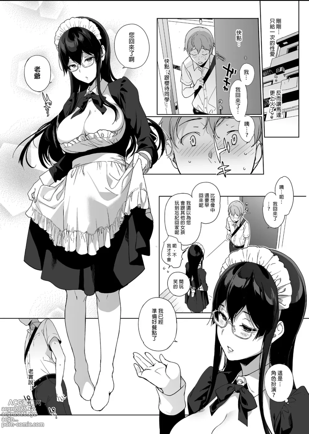 Page 47 of doujinshi サキュバステードライフ総集編II