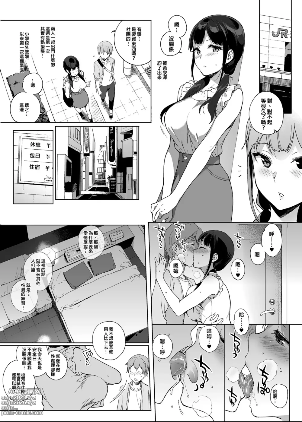 Page 10 of doujinshi サキュバステードライフ総集編II