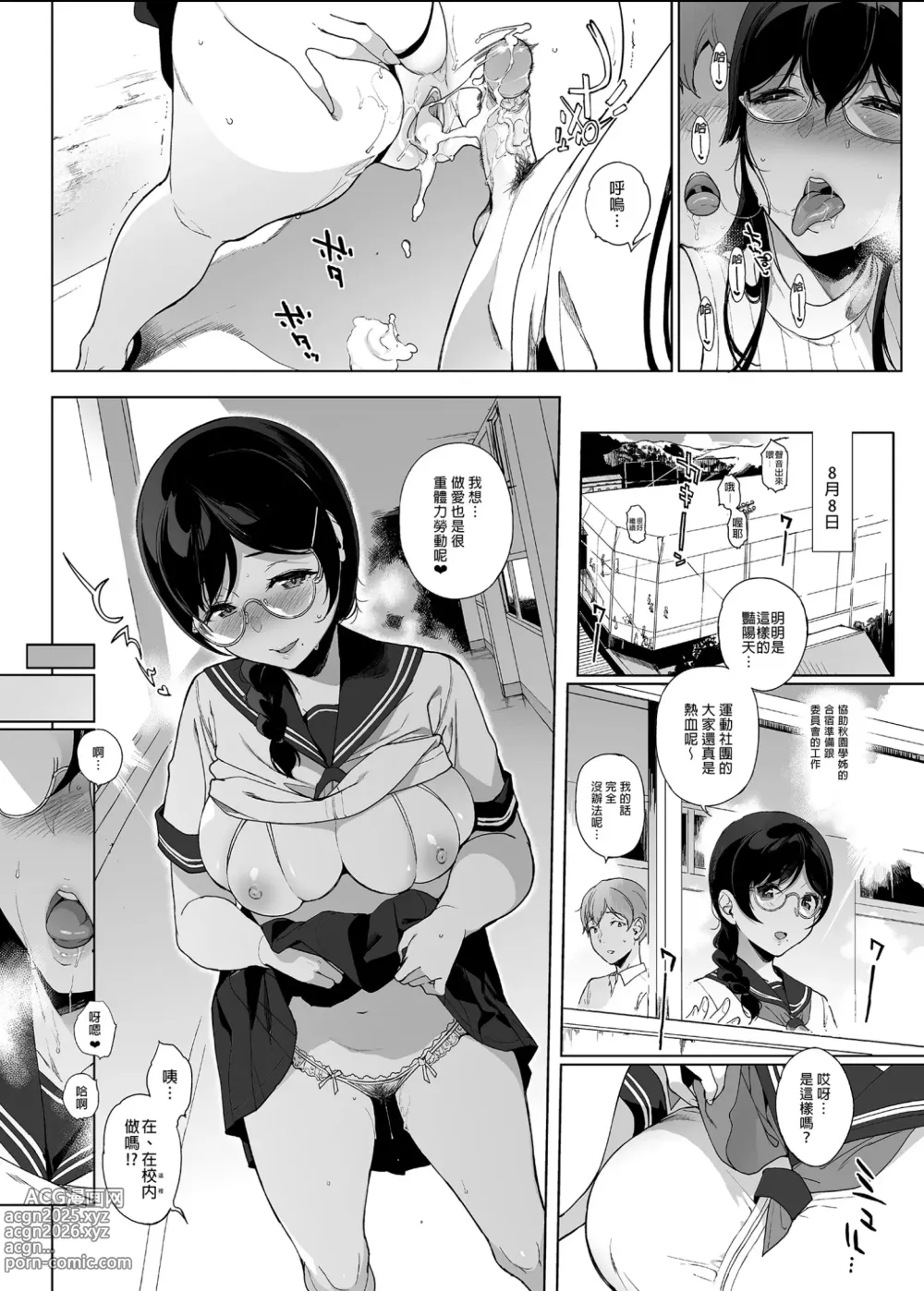 Page 94 of doujinshi サキュバステードライフ総集編II