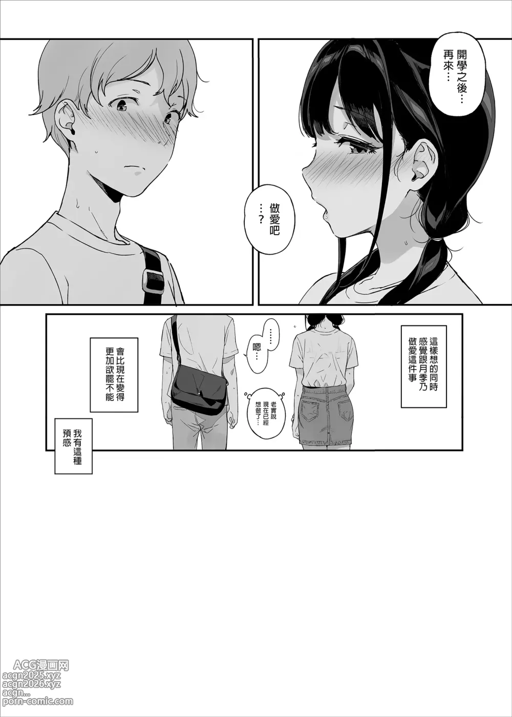 Page 68 of doujinshi サキュバステードライフ総集編III