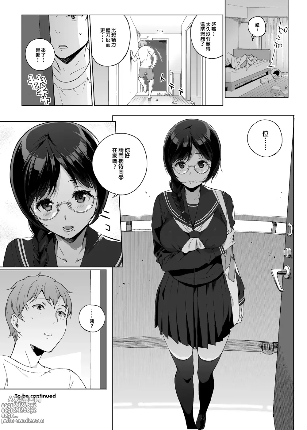 Page 45 of doujinshi 2805789-[NANIMOSHINAI (笹森トモエ)] サキュバステードライフ 總集篇