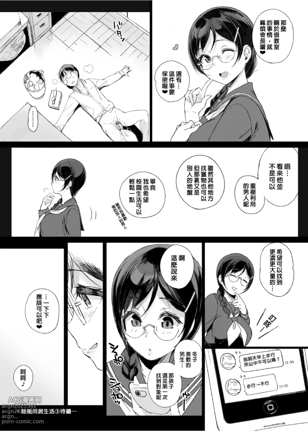 Page 75 of doujinshi 2805789-[NANIMOSHINAI (笹森トモエ)] サキュバステードライフ 總集篇