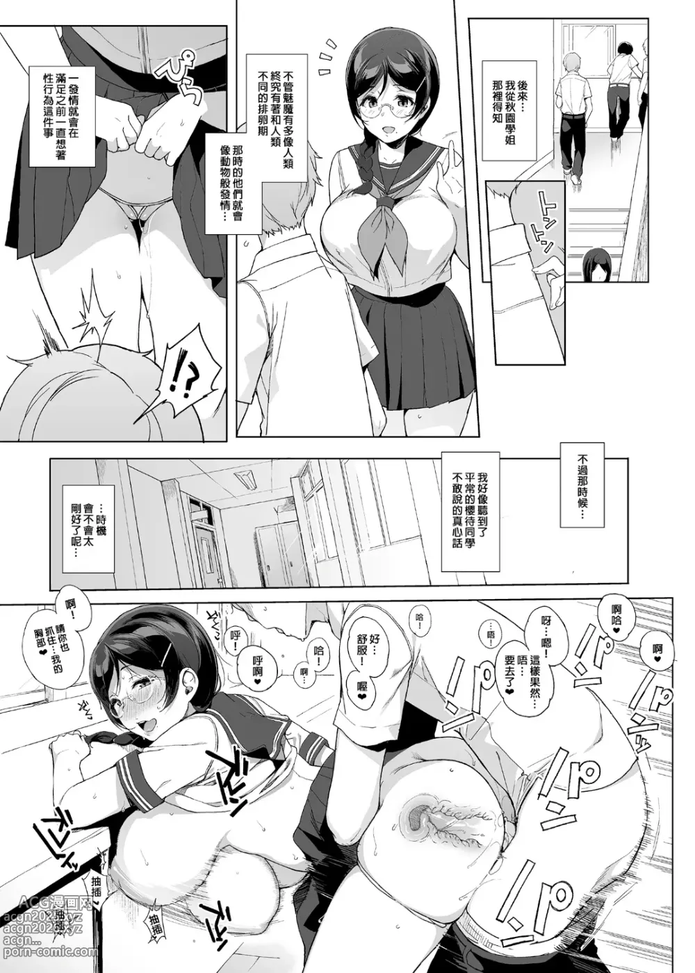 Page 96 of doujinshi 2805789-[NANIMOSHINAI (笹森トモエ)] サキュバステードライフ 總集篇