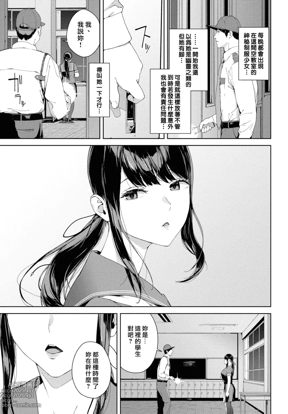 Page 109 of manga 閲覧禁止