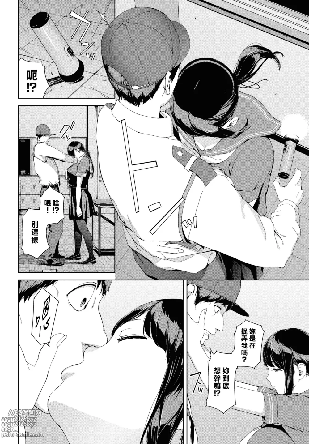 Page 110 of manga 閲覧禁止