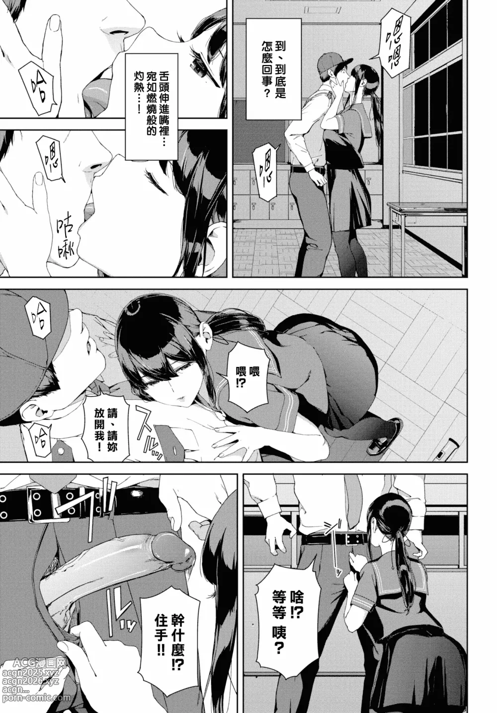 Page 111 of manga 閲覧禁止