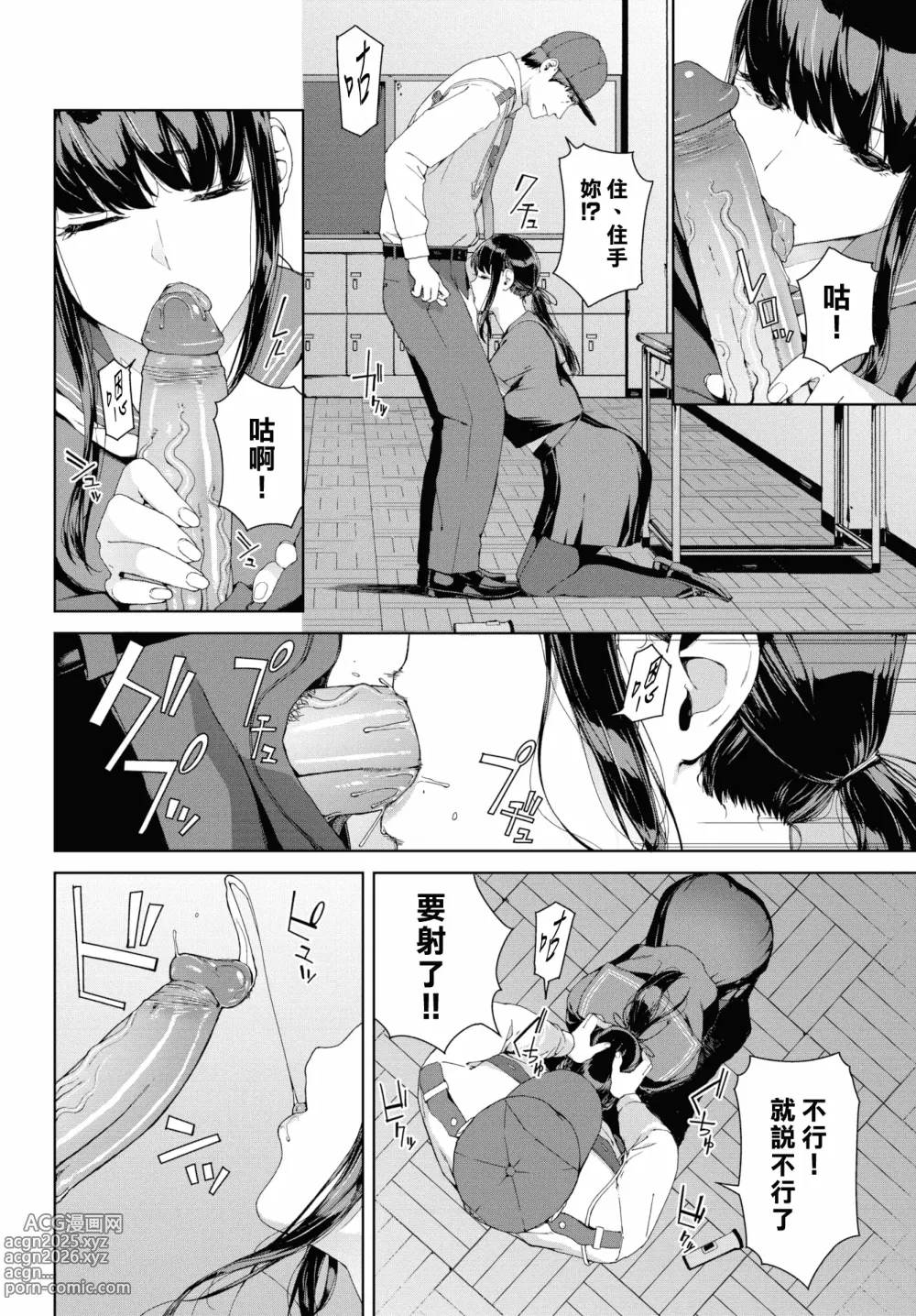 Page 112 of manga 閲覧禁止