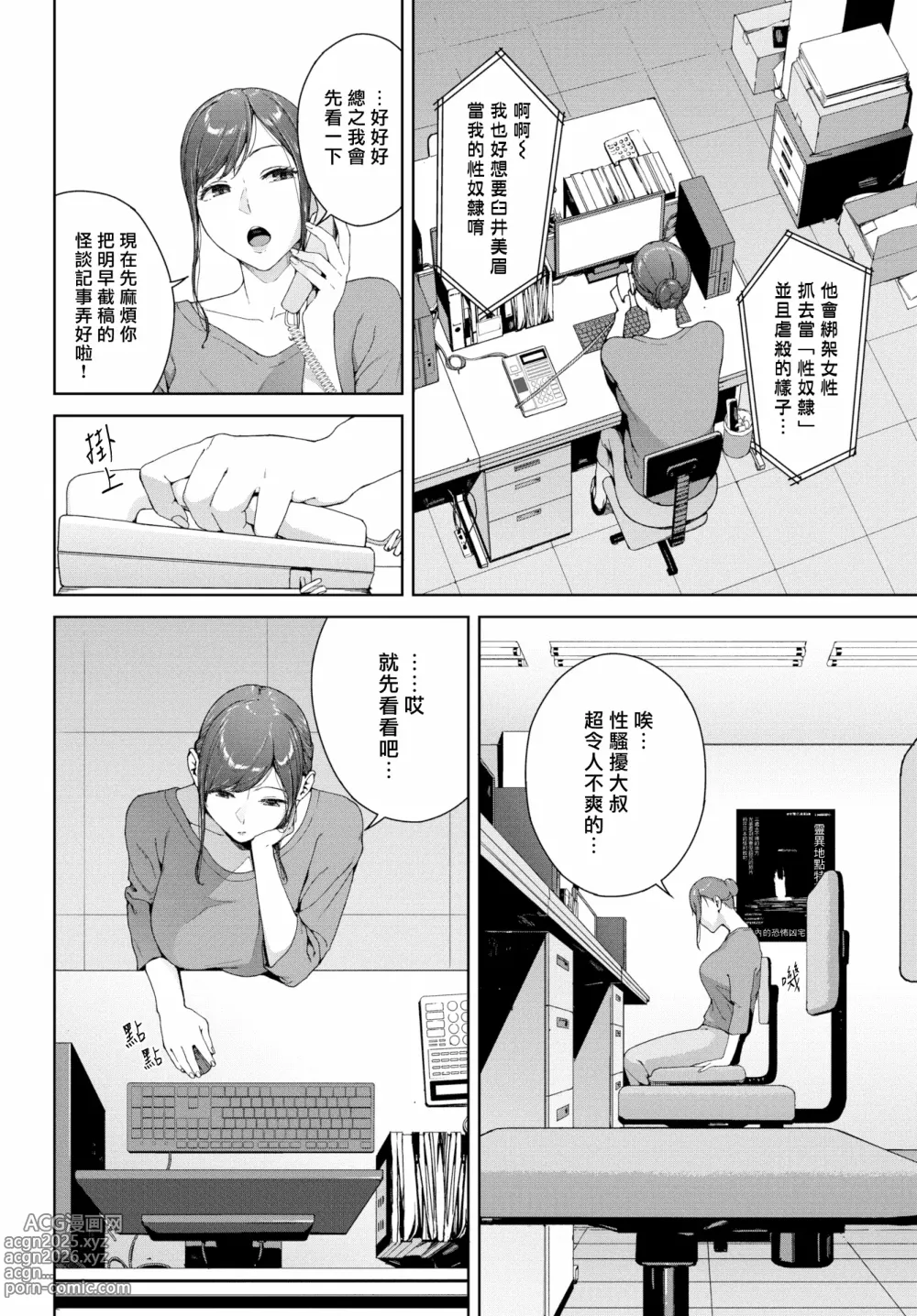 Page 128 of manga 閲覧禁止