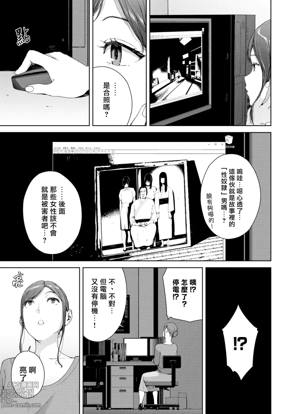 Page 129 of manga 閲覧禁止