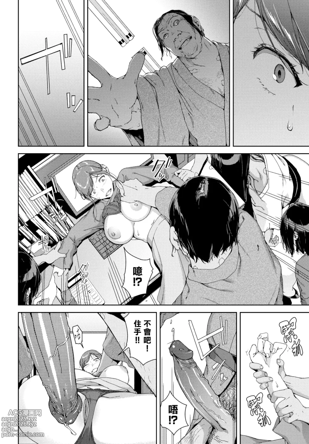 Page 132 of manga 閲覧禁止