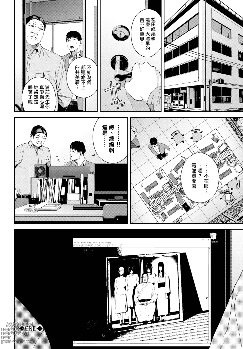 Page 146 of manga 閲覧禁止