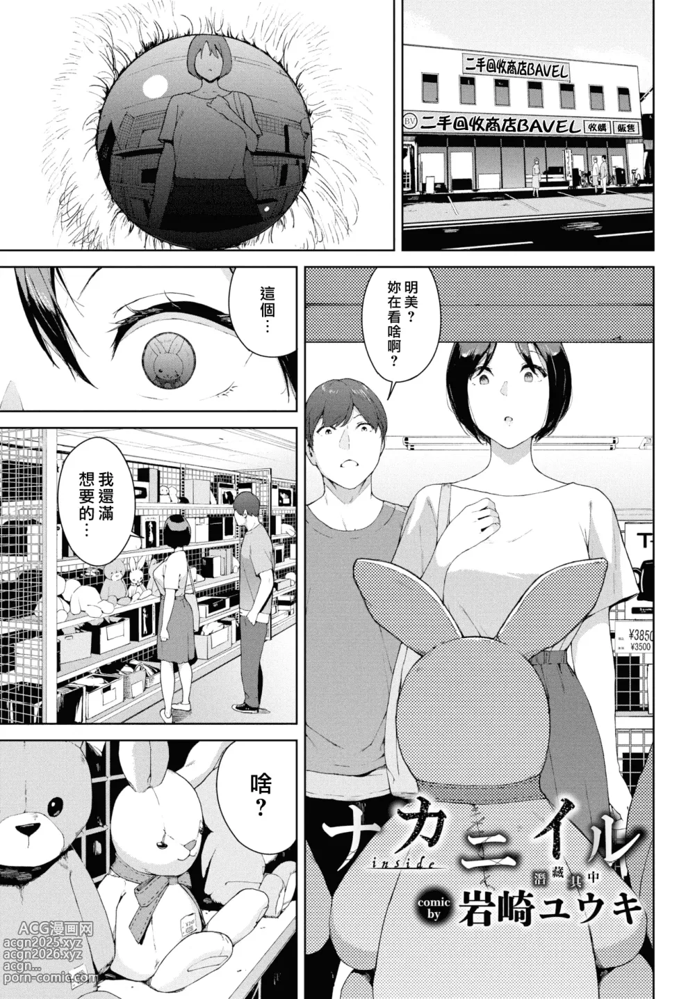 Page 147 of manga 閲覧禁止