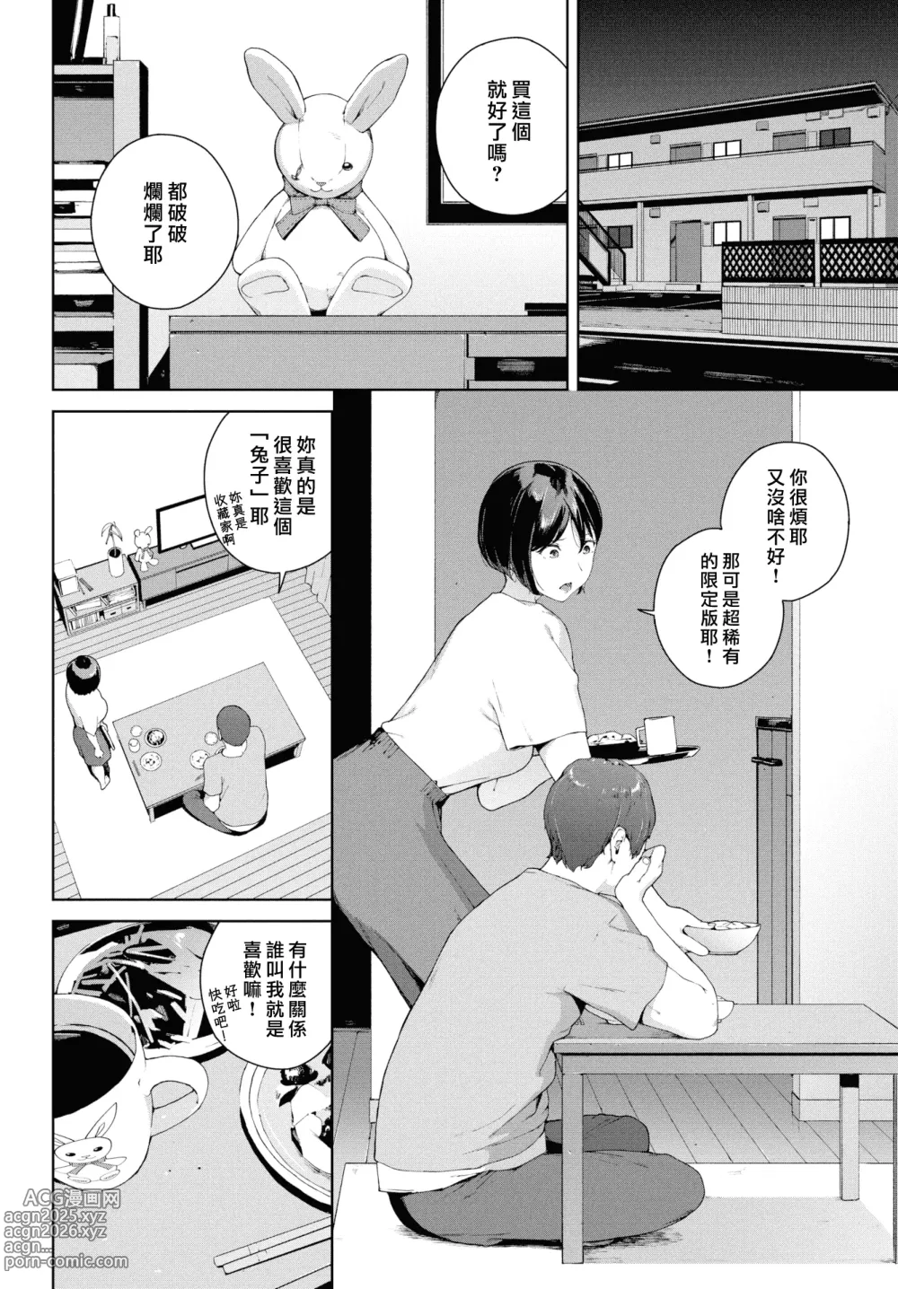 Page 148 of manga 閲覧禁止