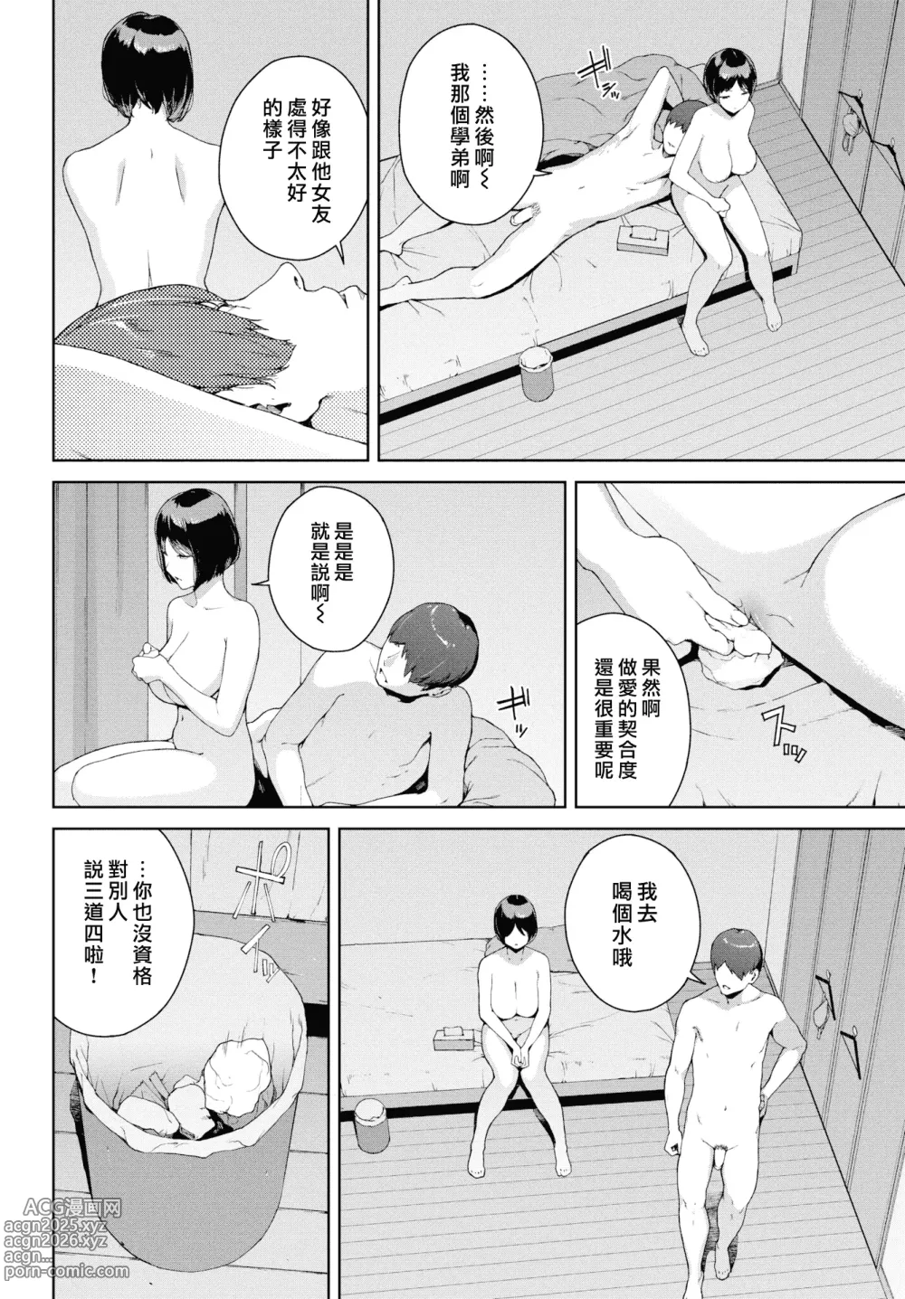 Page 150 of manga 閲覧禁止