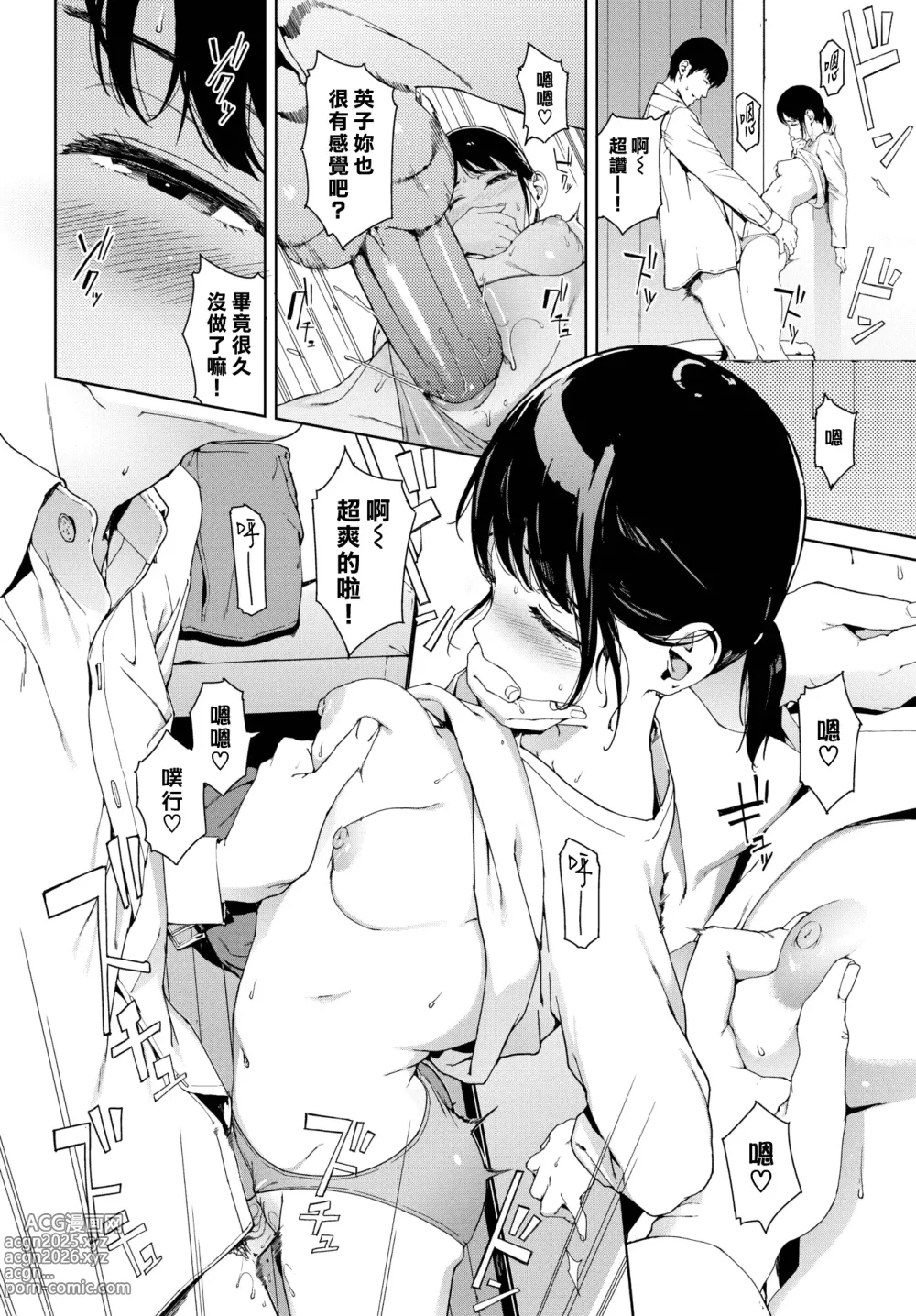 Page 16 of manga 閲覧禁止