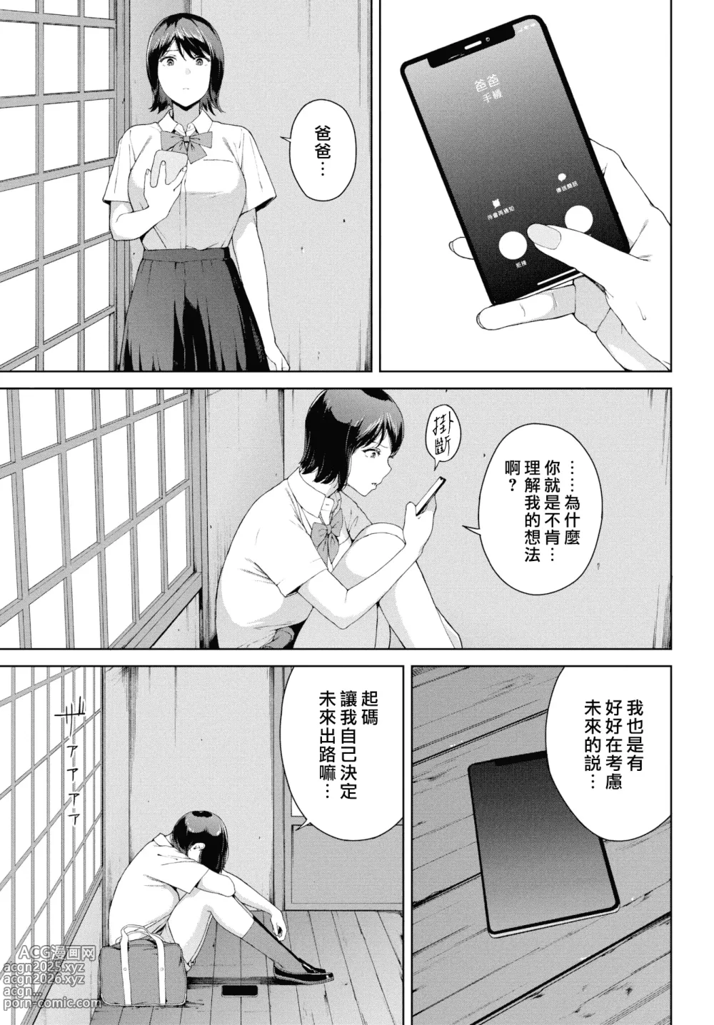 Page 169 of manga 閲覧禁止