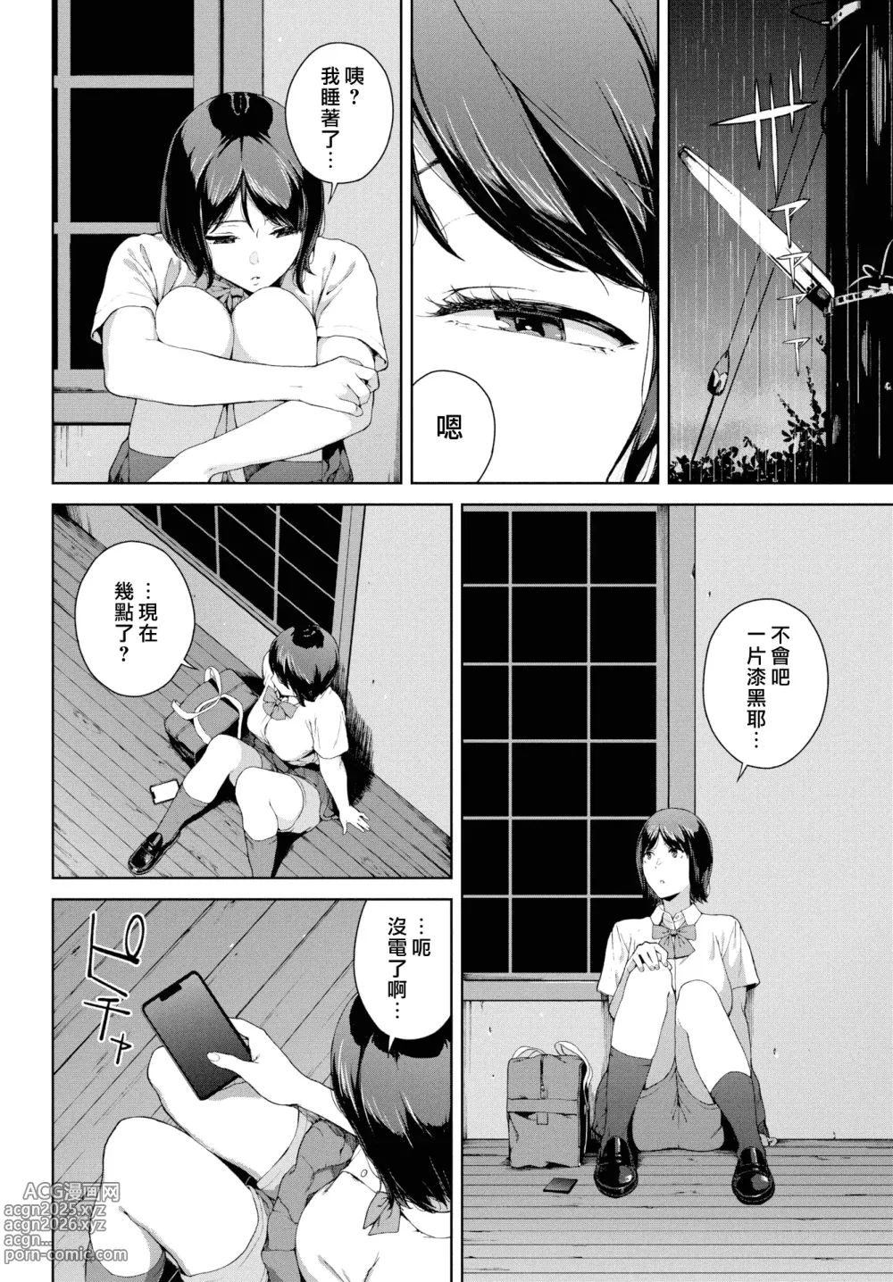 Page 170 of manga 閲覧禁止