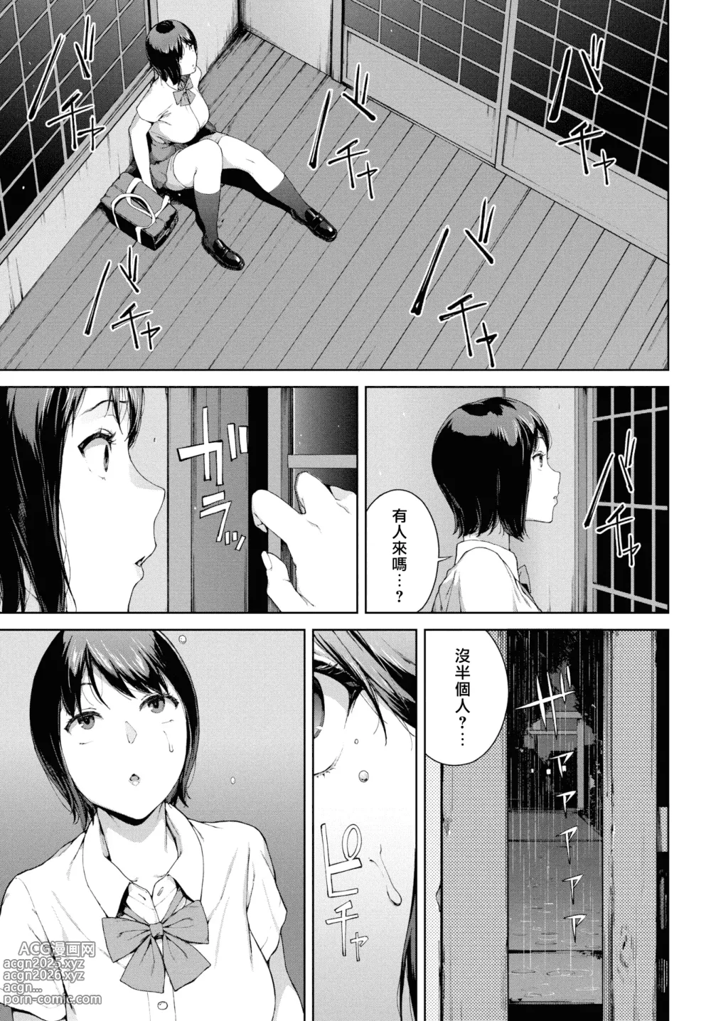 Page 171 of manga 閲覧禁止