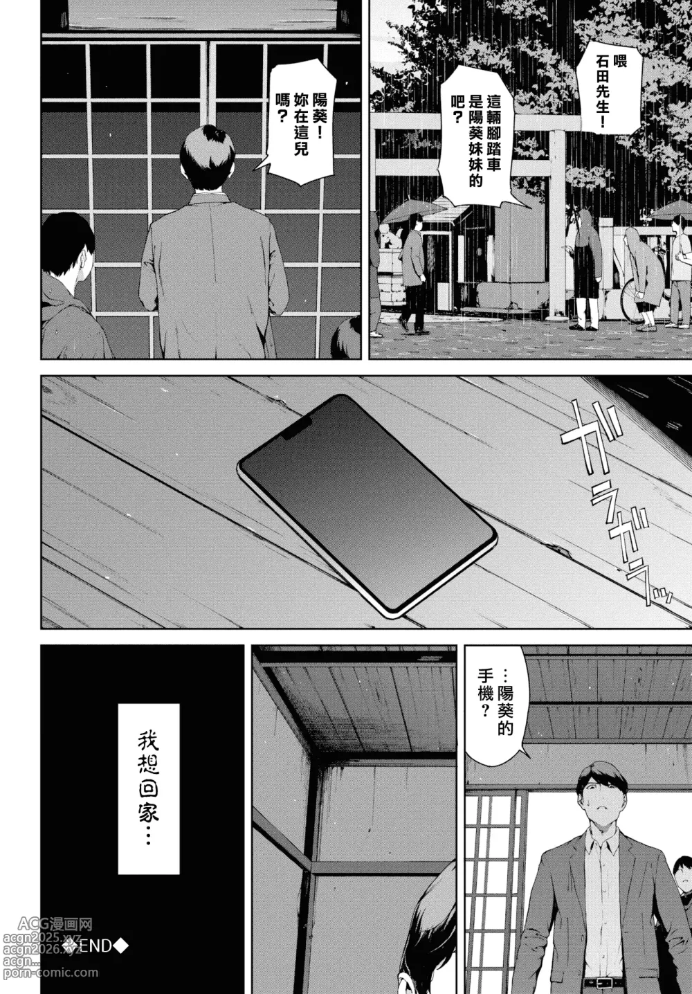 Page 188 of manga 閲覧禁止