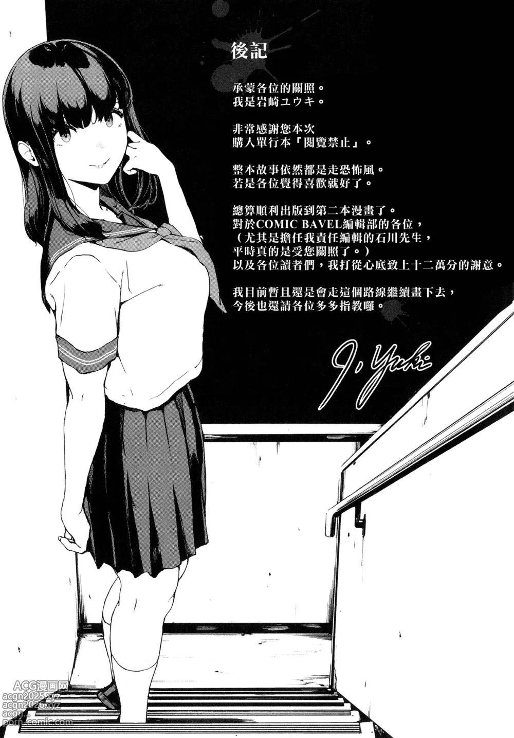 Page 201 of manga 閲覧禁止