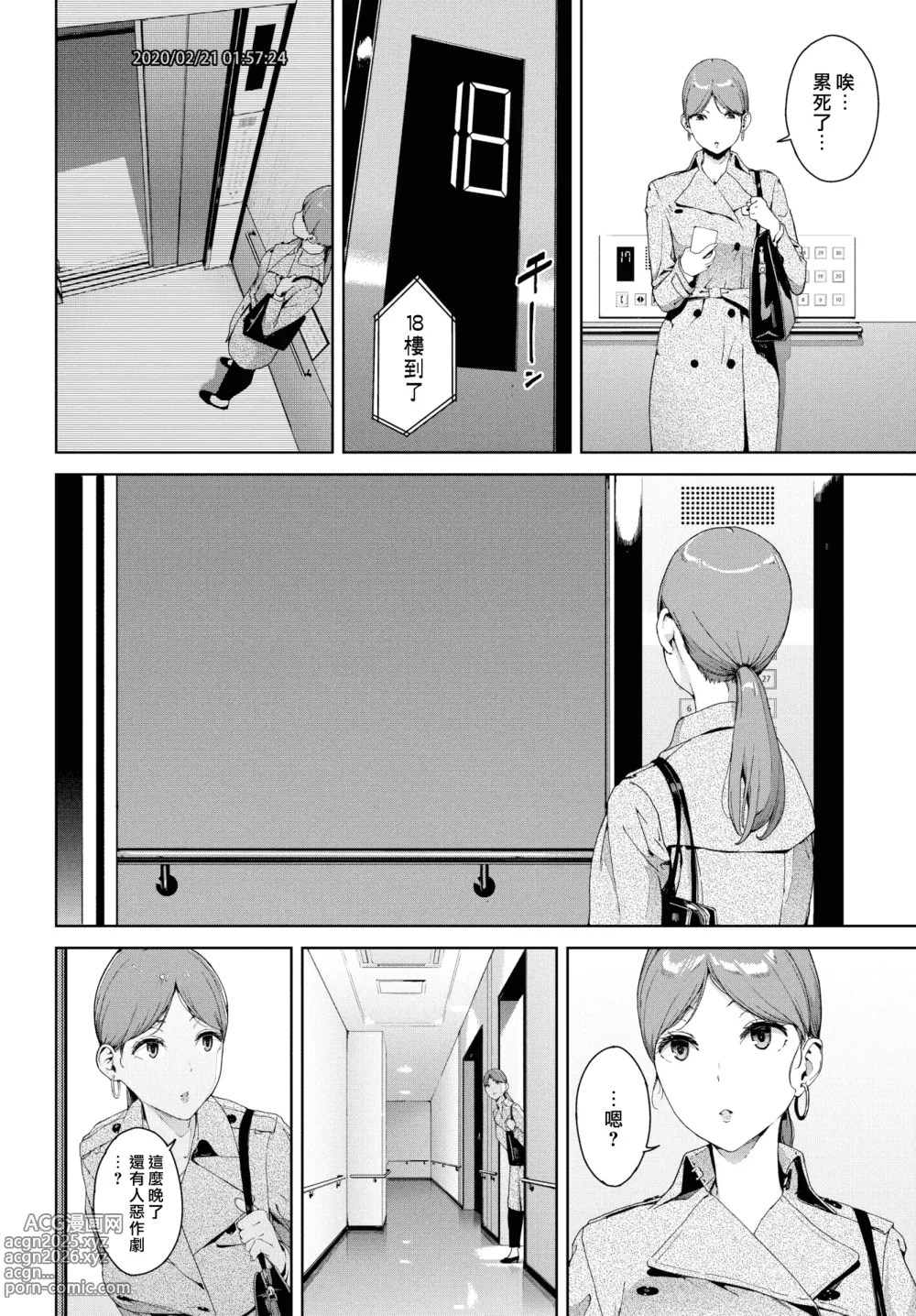 Page 24 of manga 閲覧禁止