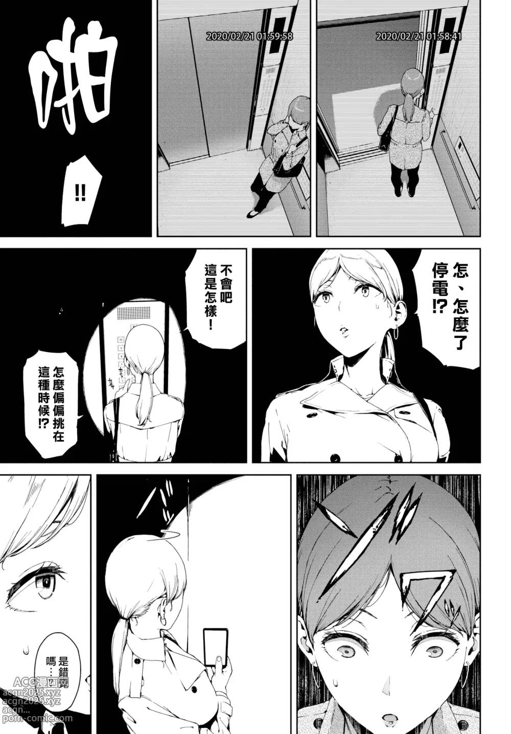 Page 25 of manga 閲覧禁止