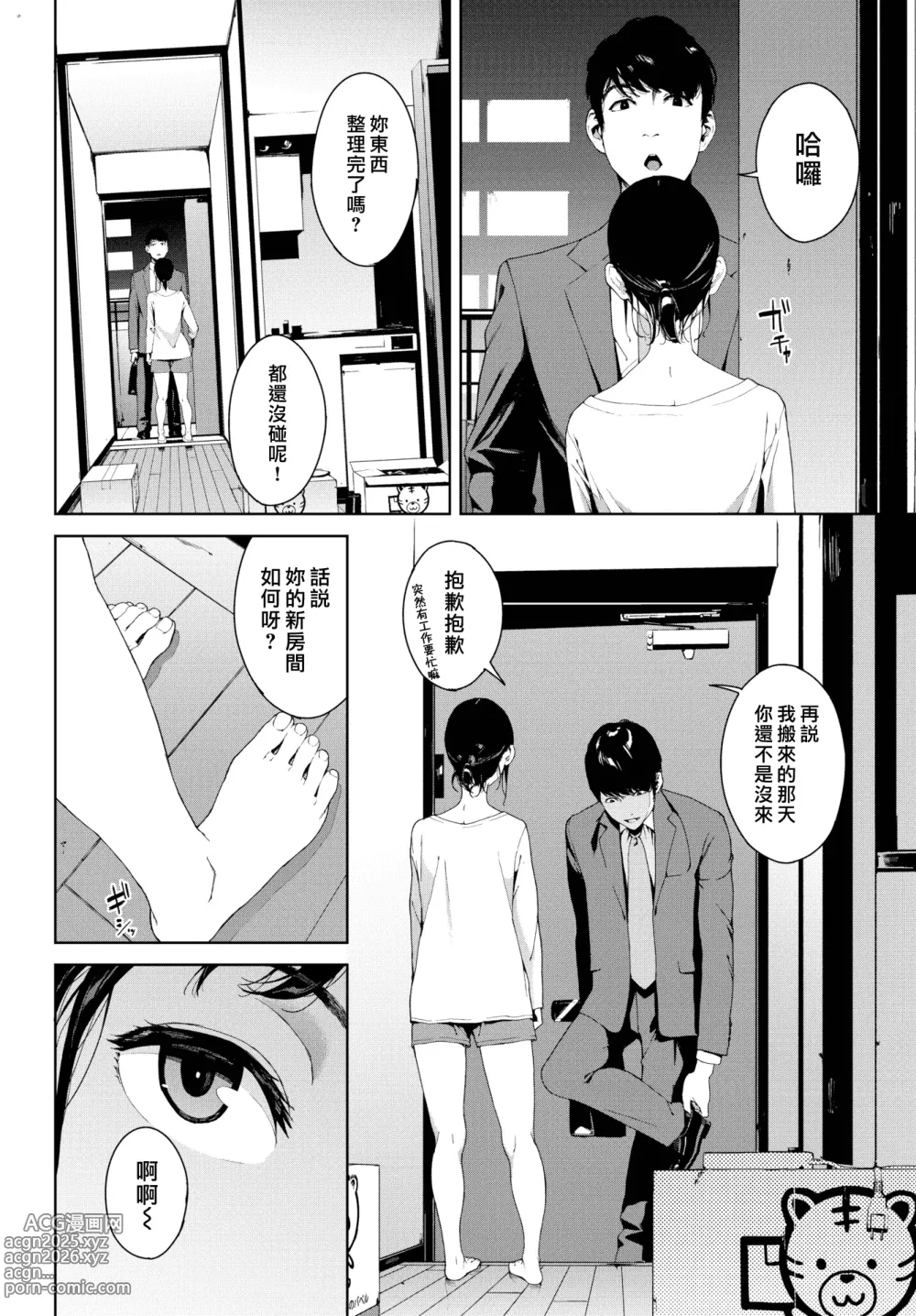 Page 4 of manga 閲覧禁止