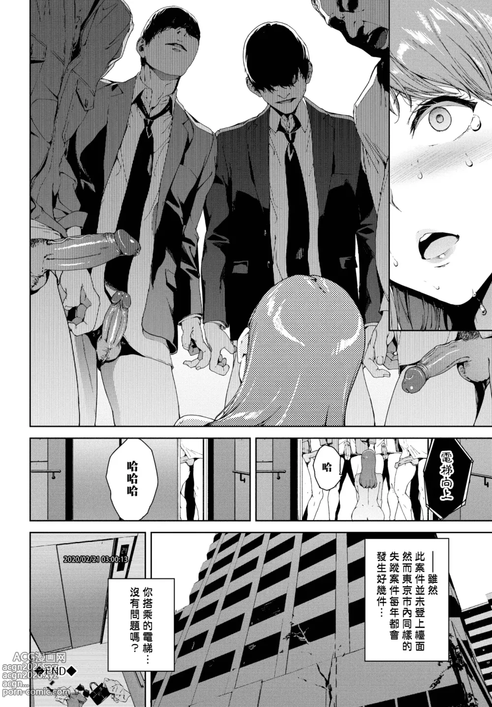 Page 42 of manga 閲覧禁止