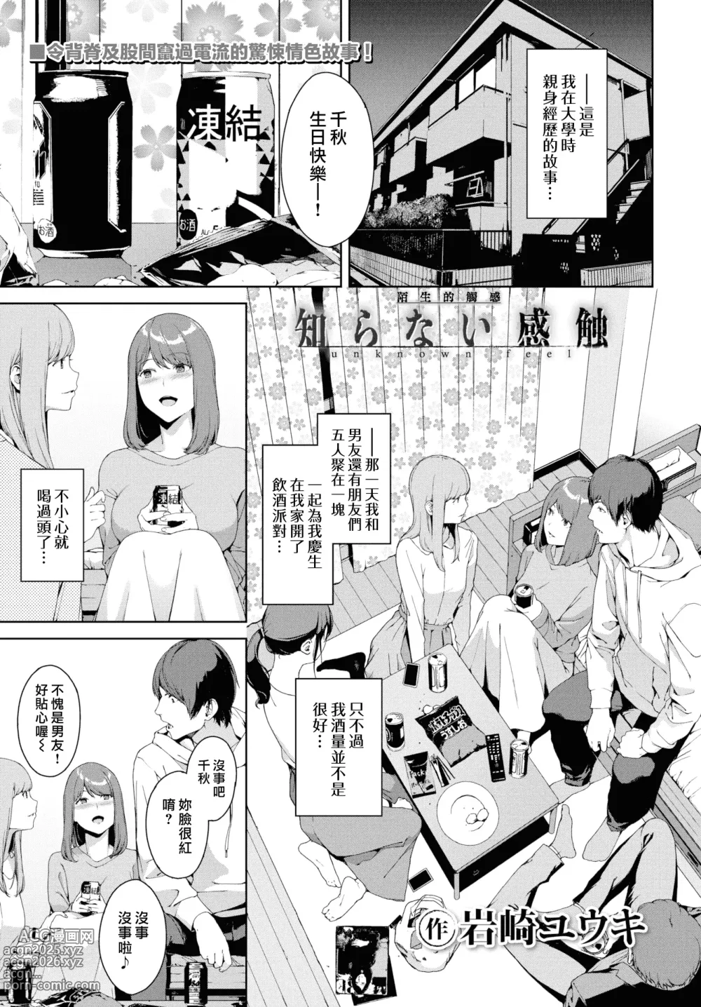 Page 43 of manga 閲覧禁止