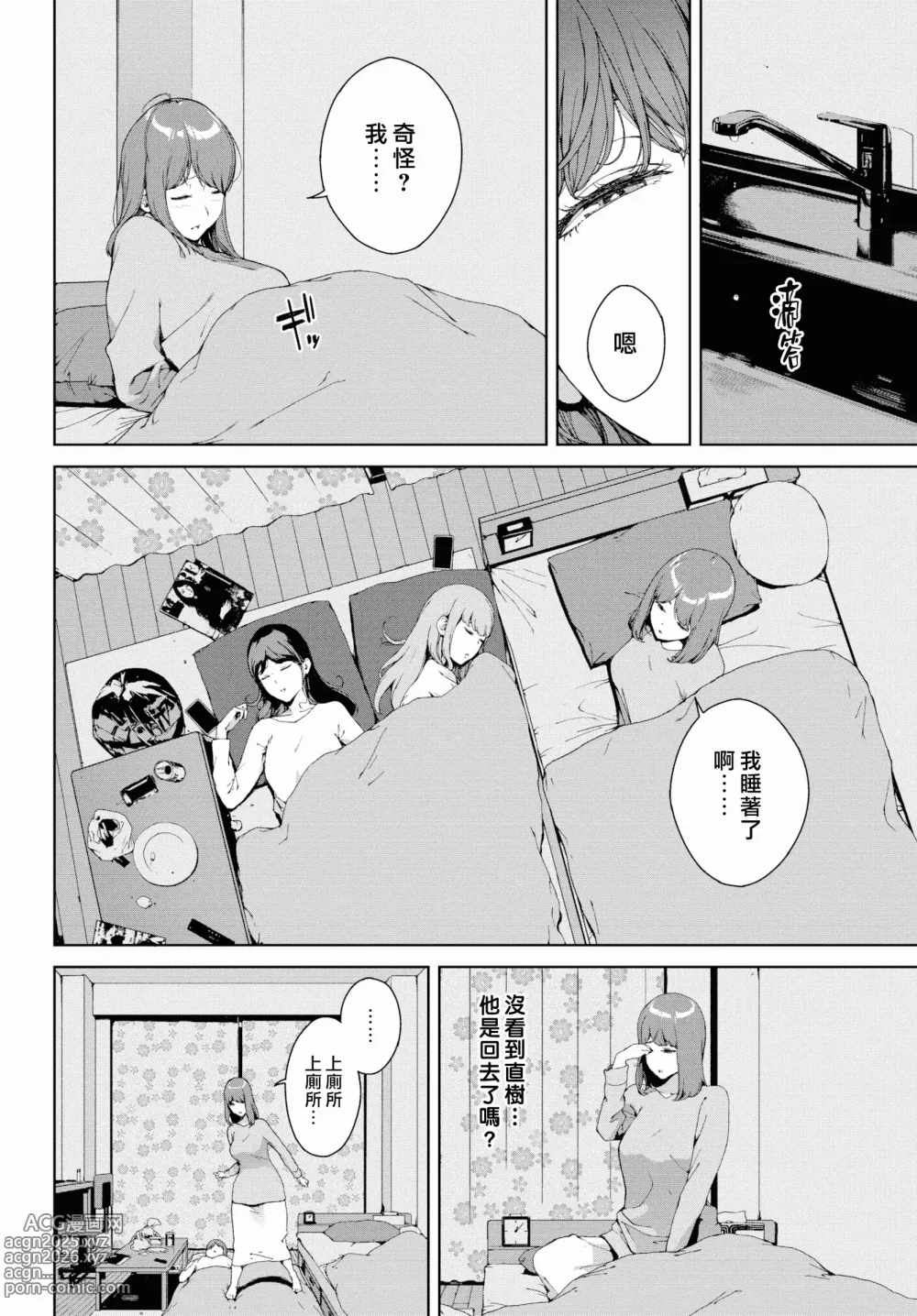 Page 44 of manga 閲覧禁止