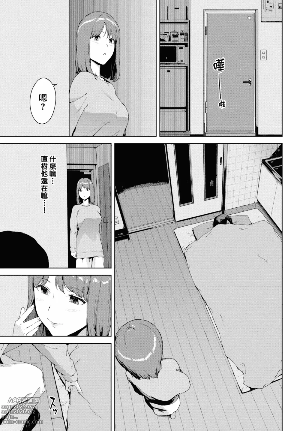 Page 45 of manga 閲覧禁止