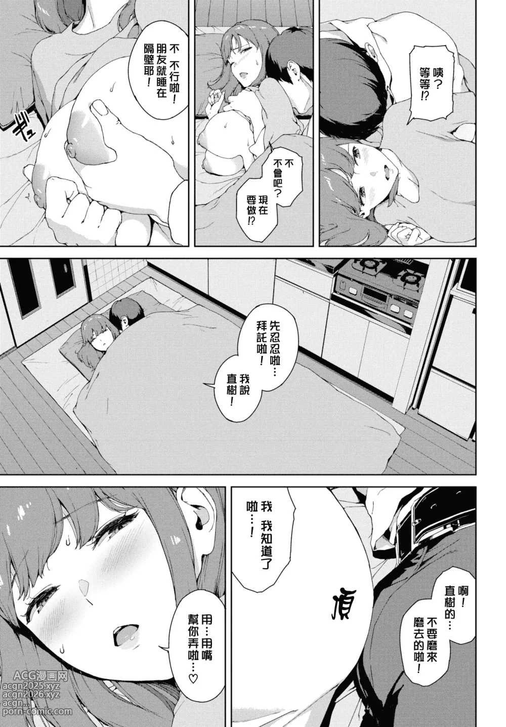 Page 47 of manga 閲覧禁止