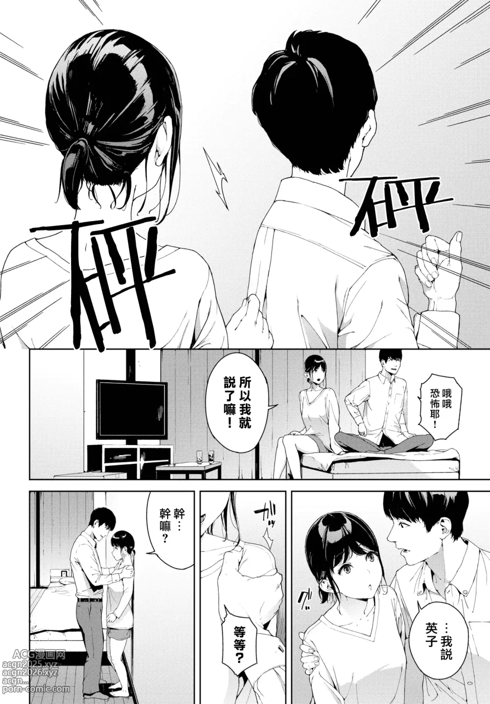 Page 6 of manga 閲覧禁止