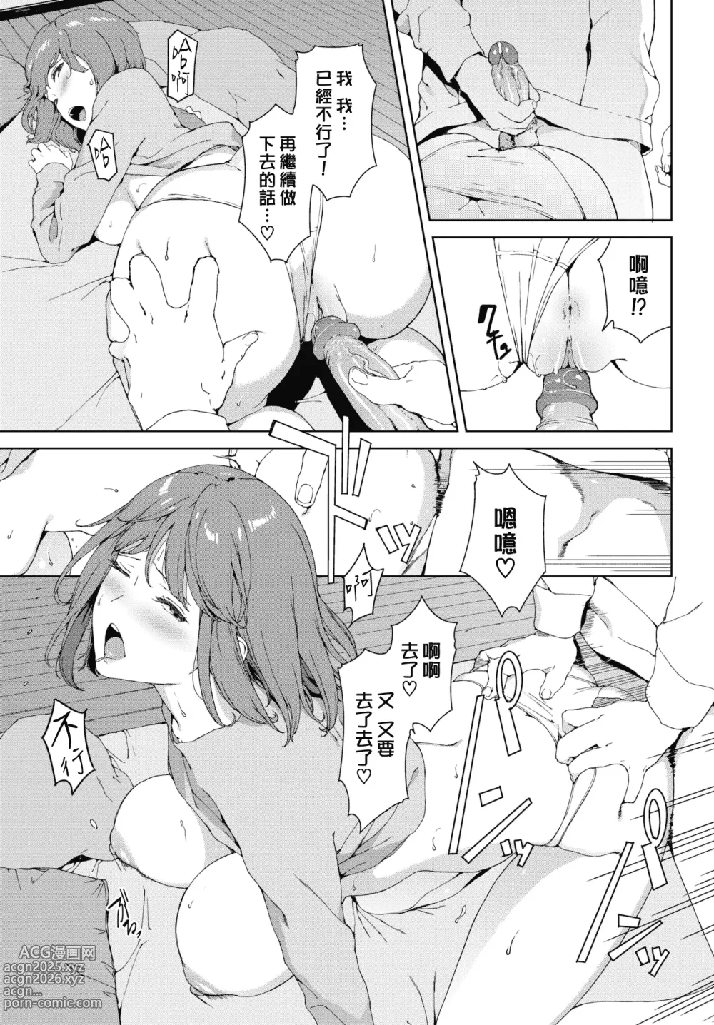 Page 55 of manga 閲覧禁止