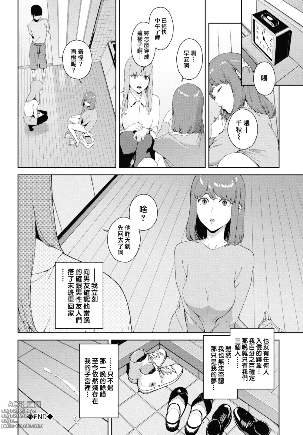 Page 62 of manga 閲覧禁止