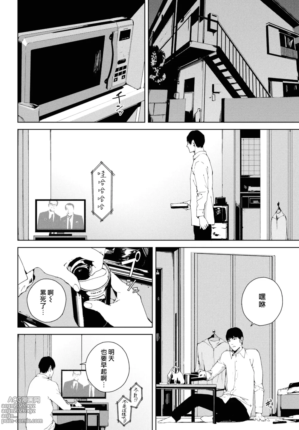 Page 64 of manga 閲覧禁止