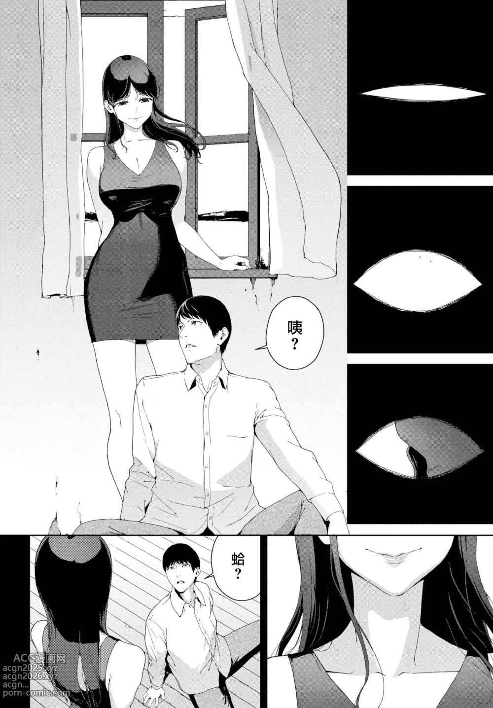 Page 66 of manga 閲覧禁止