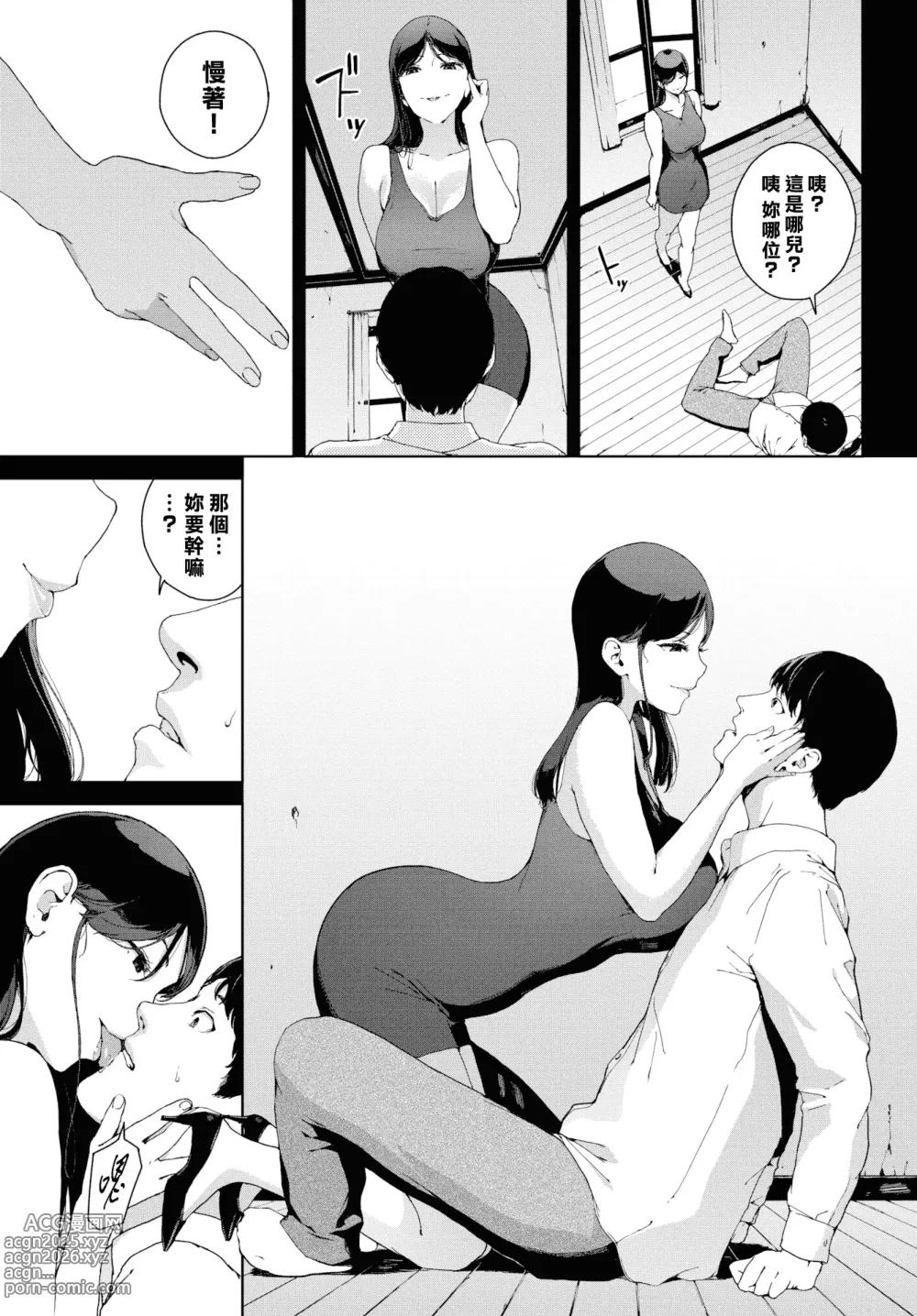 Page 67 of manga 閲覧禁止