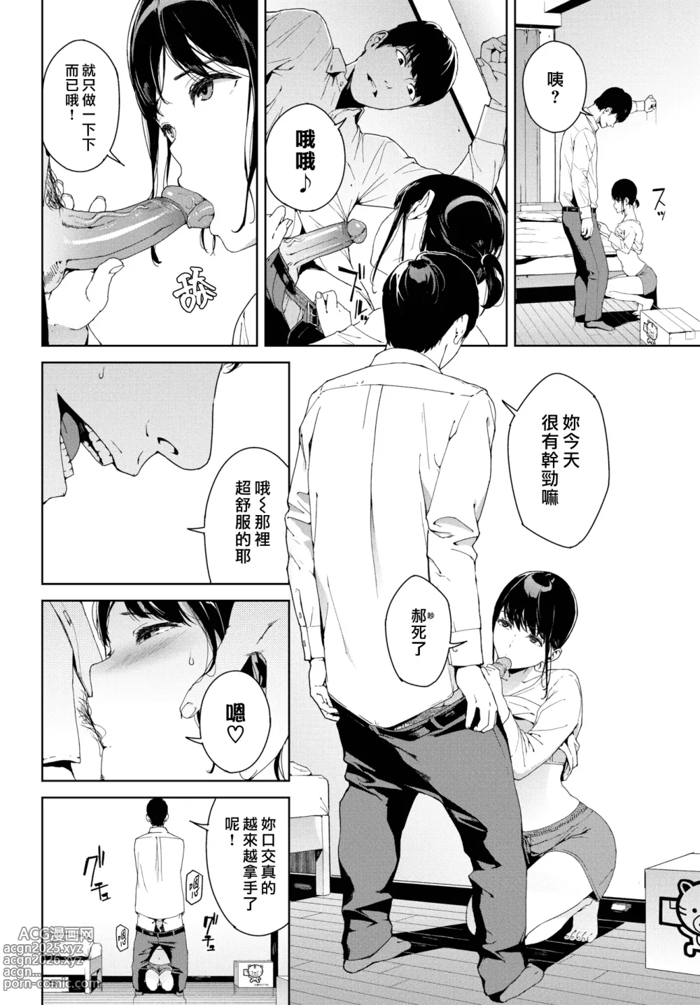 Page 8 of manga 閲覧禁止