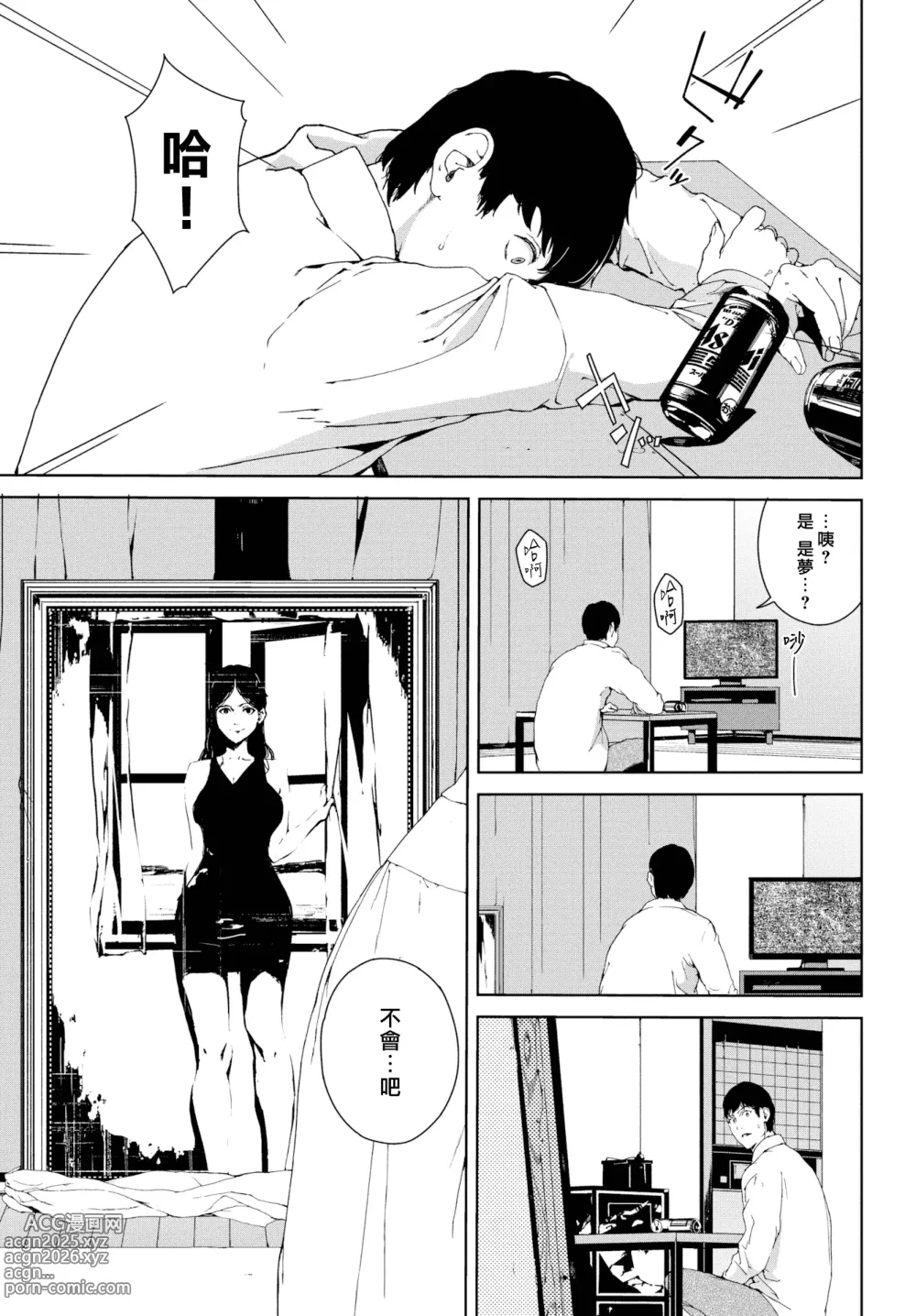 Page 73 of manga 閲覧禁止