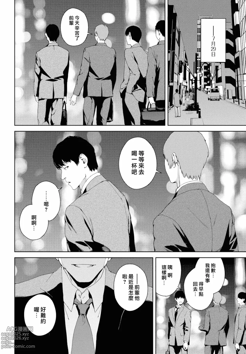 Page 74 of manga 閲覧禁止