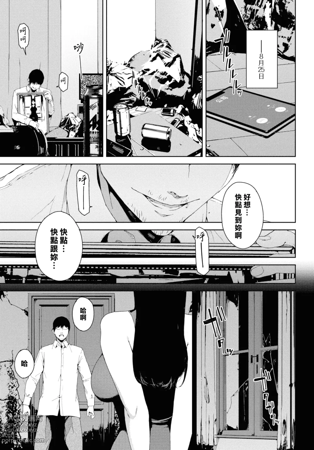 Page 77 of manga 閲覧禁止